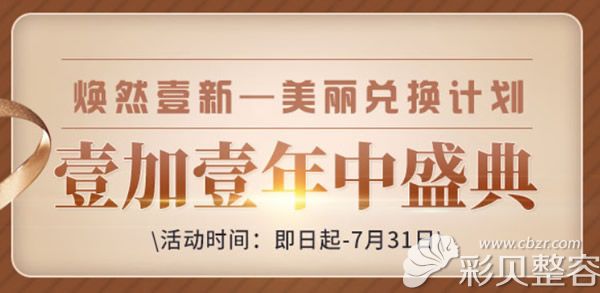 ​耳软骨加假体6800能做吗?别傻了!广州壹加壹鼻综合才5800元!