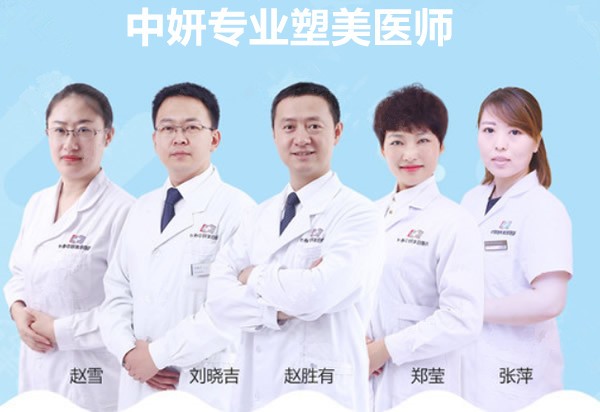 吉林中妍整形美容医院专业的医师团队