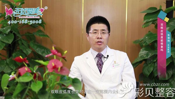 双眼皮弧度能修复吗
