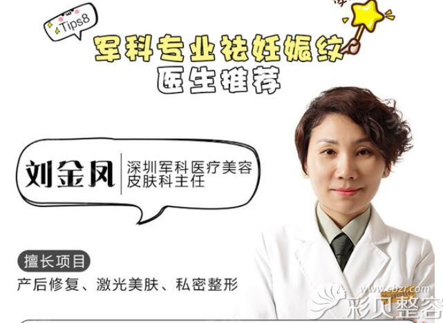 刘金凤主任简介