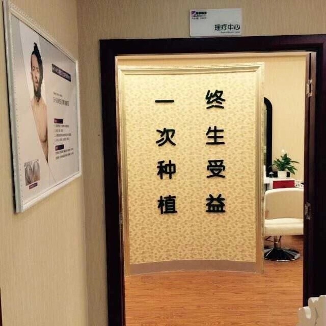 贵阳丽都植发二楼大厅