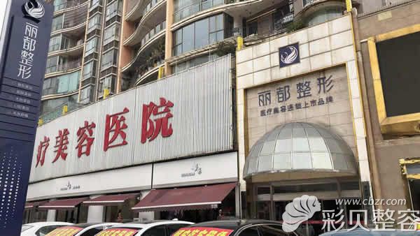 贵阳丽都植发医院外景图片