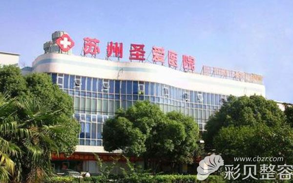 苏州圣爱医院外景