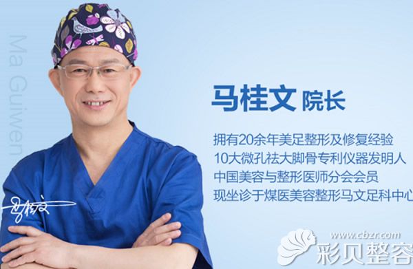 北京马桂文医生大脚骨手术真的好吗