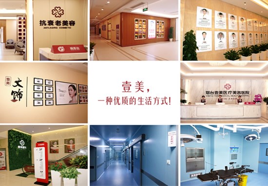 烟台壹美天成医疗美容医院医院内部环境