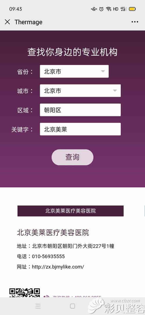 北京美莱是热玛吉正规授权医院