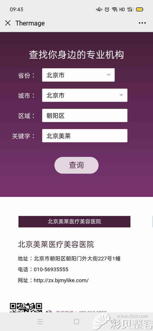 北京美莱是热玛吉官方授权医院,可信吗?教你几招一眼辨别