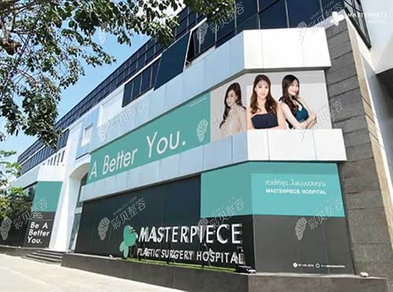 泰国杰作整形外科外景图