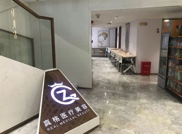 福州真格医疗美容门诊部医院入口