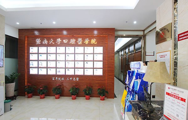 暨南雅皓口腔门诊部医生列表