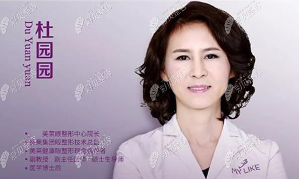 北京美莱杜园园擅长双眼皮失败修复