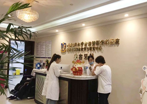 南京医科大学友谊整形外科医院牙科门诊