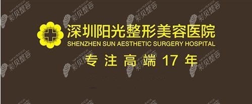 深圳阳光整形美容医院好不好 深圳阳光整形美容医院好不好