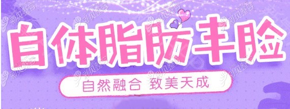 全面部自体脂肪填充效果 全面部自体脂肪填充效果