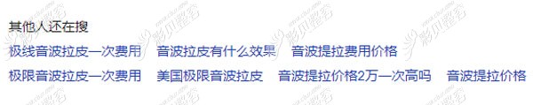 极限音波拉皮全脸价格2万一次高吗?5年的提升效果值这个价!