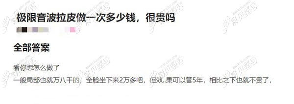 音波提拉全脸多少钱一次
