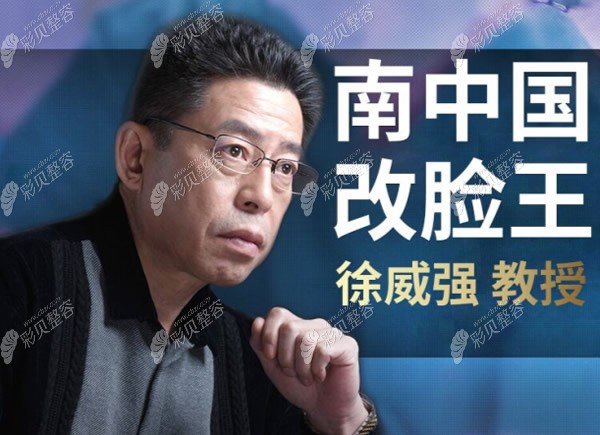 佛山<i data-id=c360f43b-50c1-4dfe-97c9-9fad267bcc02></i>正颌医生徐威强