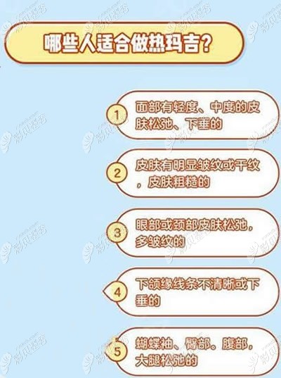 热玛吉适合哪些人