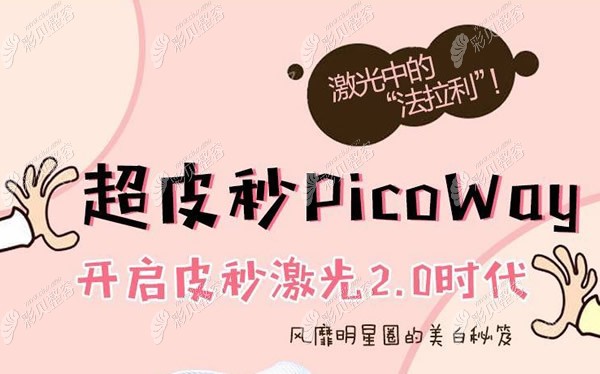 超皮秒激光功效很强大