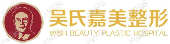 昆明吴氏嘉美整形