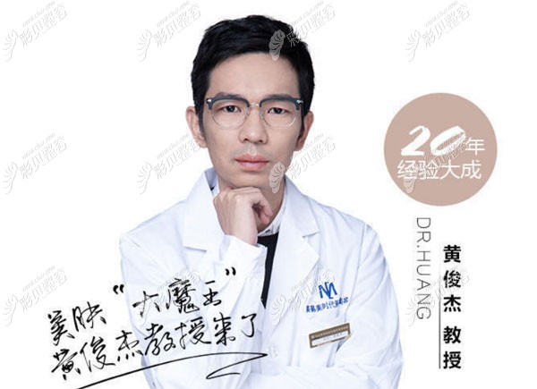 北京美易美时代整形黄俊杰医生 北京美易美时代整形黄俊杰医生