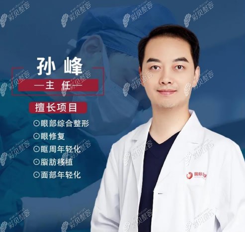 西安做双眼皮有名的医生孙峰在哪家医院坐诊?怎么预约他?