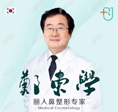 北京天赐丽人医疗郑东学博士