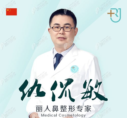 北京天赐丽人整形仇侃敏医生