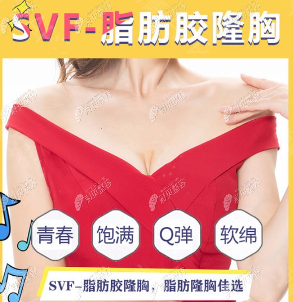 有种整容叫昆明韩辰SVF自体脂肪胶丰胸,填充一次效果很明显!