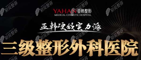 武汉亚韩整形实力