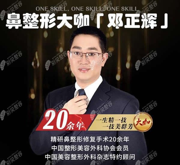 武汉亚韩邓正辉医生做鼻子20多年