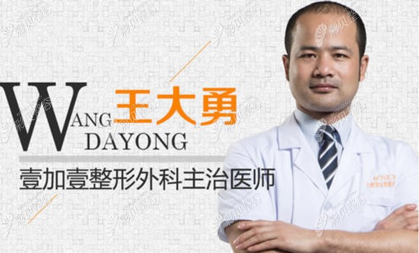 合肥壹加壹王大勇医生
