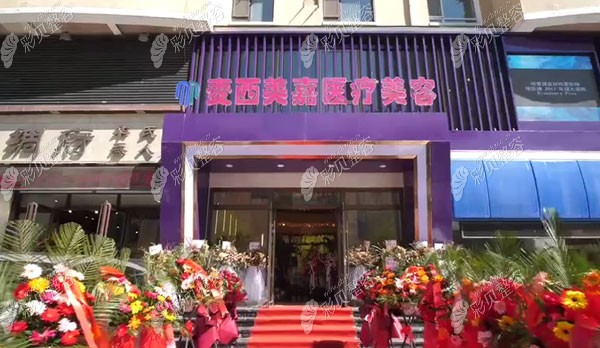 长春麦西美嘉整形做双眼皮好!靠的不是价格低而是口碑好！