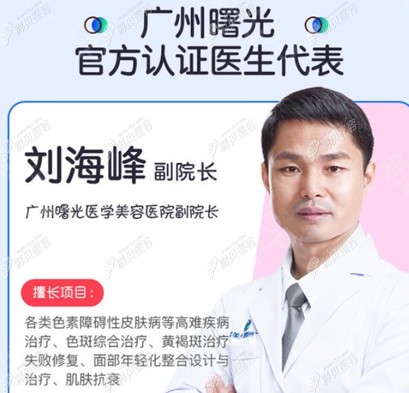 广州曙光医院热玛吉认证医生刘海峰