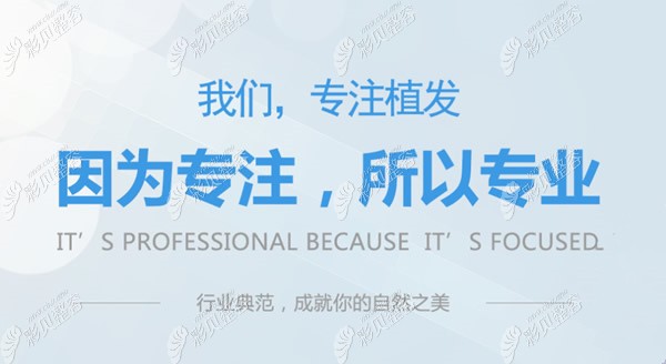 安徽源森植发从事毛发移植多年