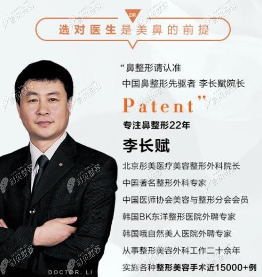 北京彤美整形李长赋医生