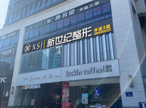 福州新世纪整形外科门诊部医院外景