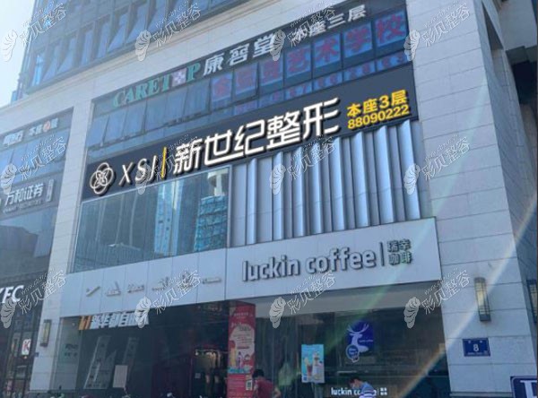 福州鼓楼区伊美新世纪整形外科门诊部