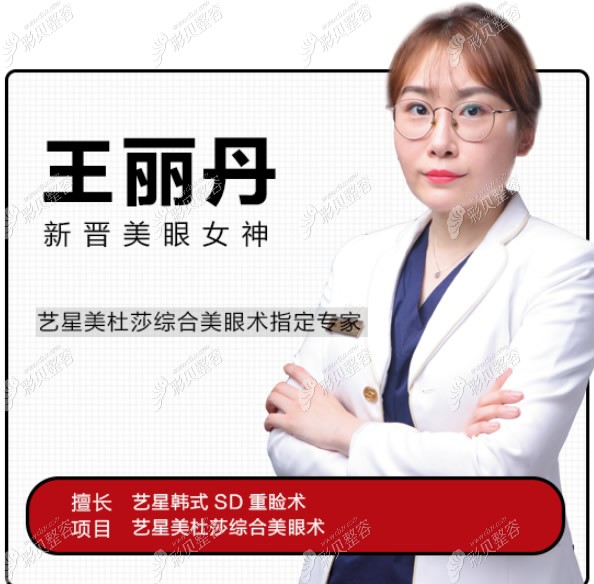 哈尔滨艺星医院整形外科主任王丽丹