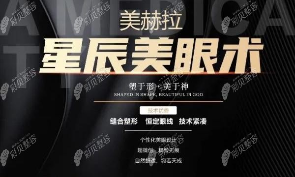 西安吉美赫拉星宸美眼术