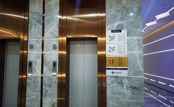 恩施美年华整形外科医院电梯口