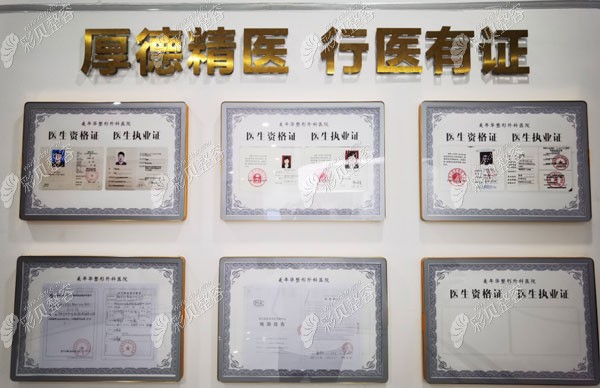 恩施美年华医生资质展示墙