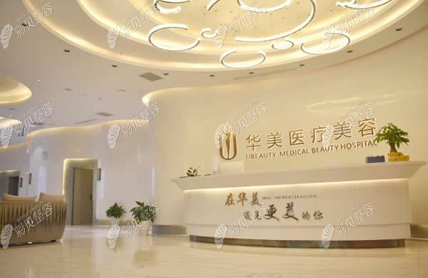 荆州华美整形前台