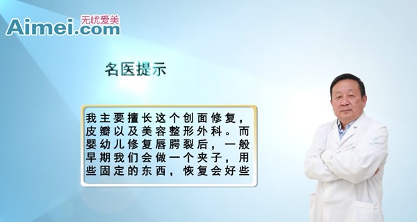 昆明同仁赵亚南医生分享:婴幼儿修复唇腭裂后怎样保护伤口