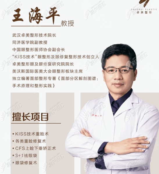 请问武汉同济医院王海平医生做下眼脸外翻修复一般多少钱?