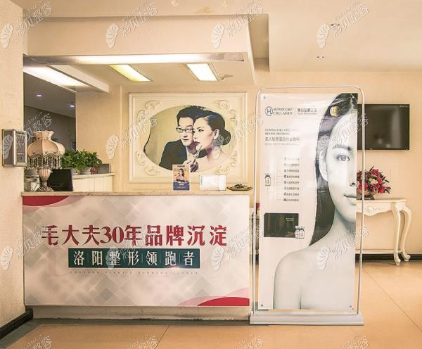 洛阳毛大夫整形前台