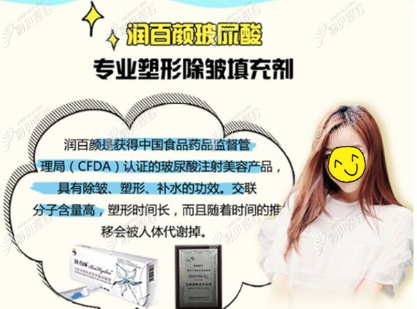 润百颜玻尿酸怎么样