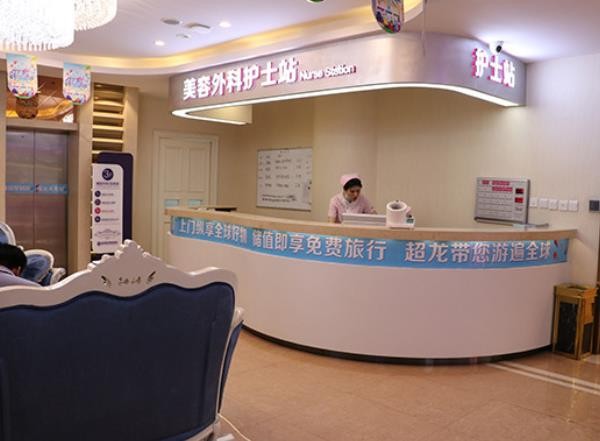 哈尔滨超龙医疗美容医院护士站
