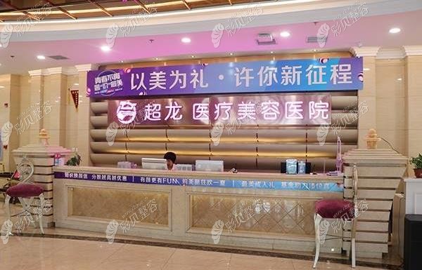 哈尔滨超龙整形前台 哈尔滨超龙整形前台