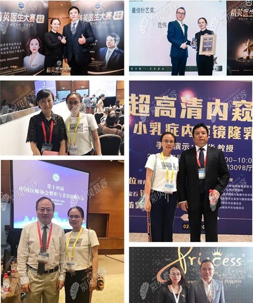 哈尔滨超龙整形范伟医生参加学术交流会